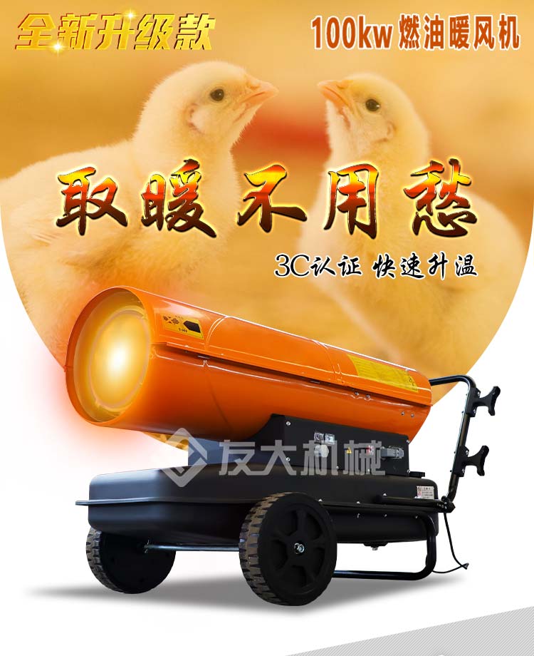 燃油暖风机 燃油暖风机