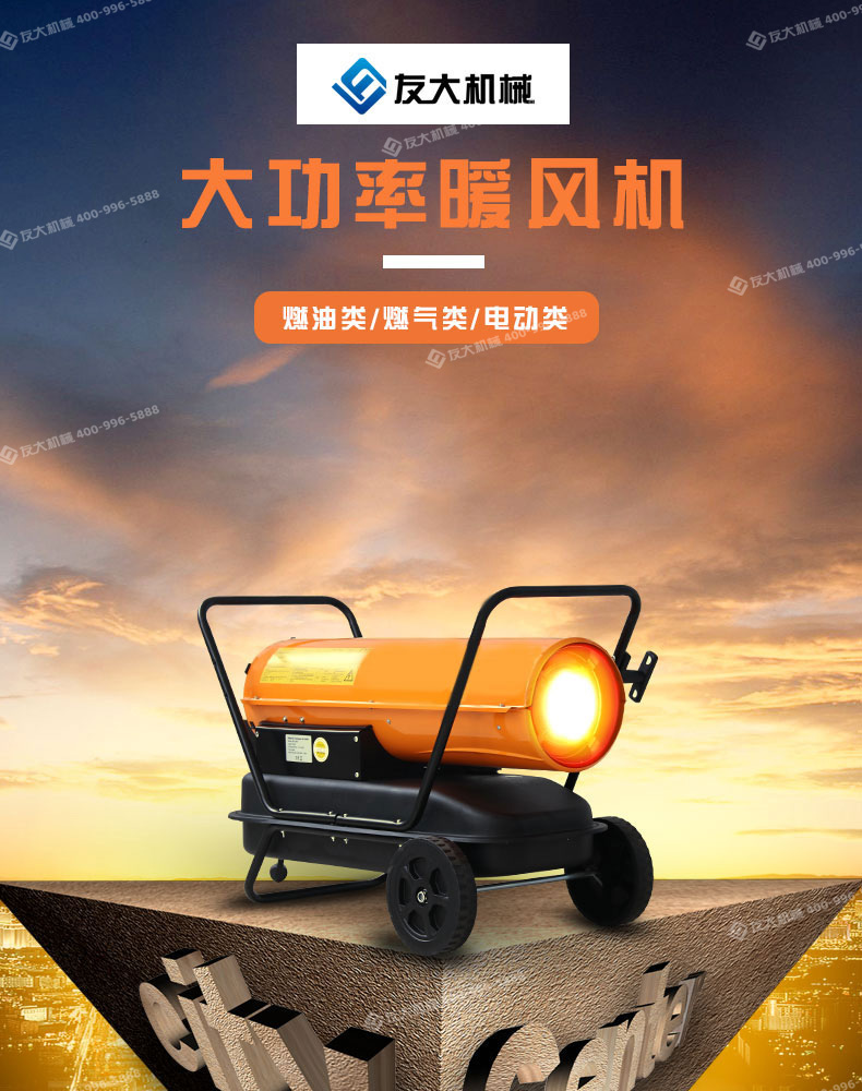 燃油暖风机