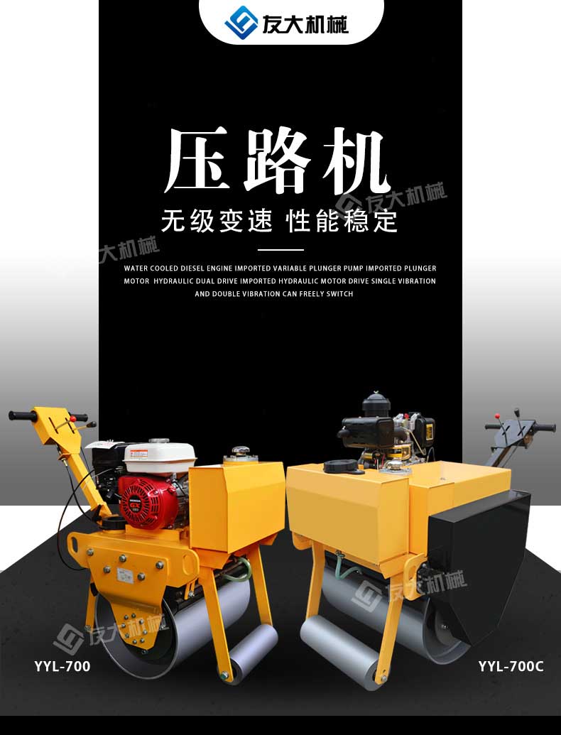 手扶单轮压路机