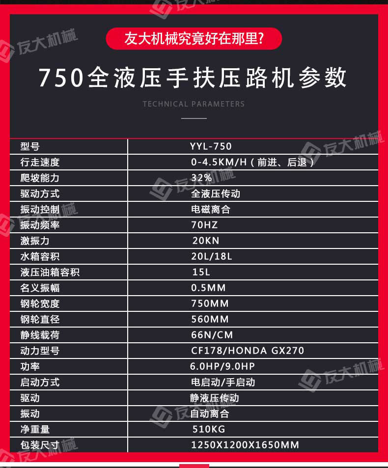 手扶单轮压路机