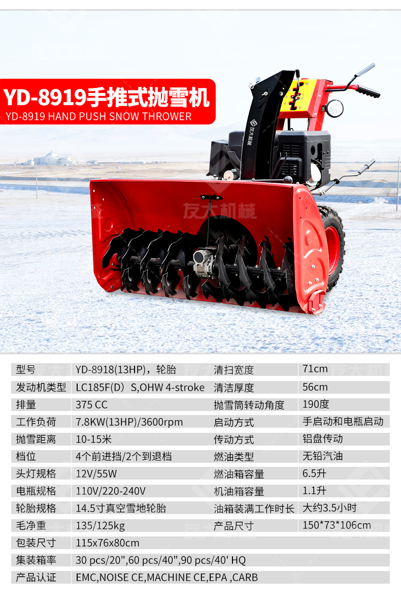 友大-扫雪机_13.jpg