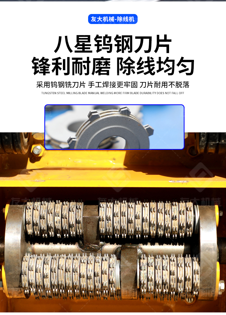 友大-科勒动力除线机_09.jpg