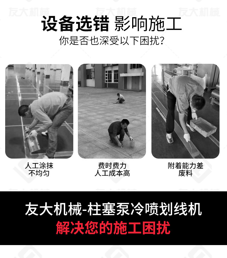 友大柱塞泵冷喷划线机_05.jpg