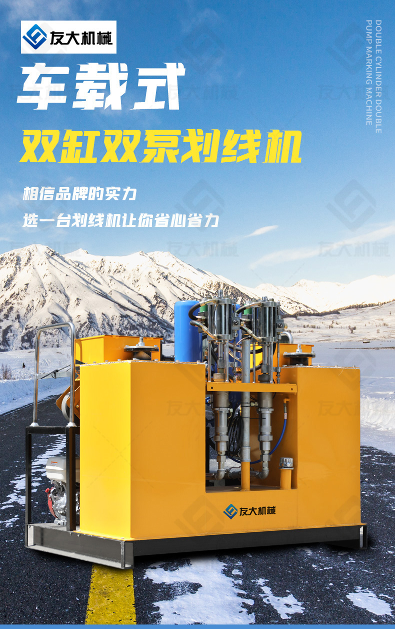 友大400L车载划线机_01.jpg