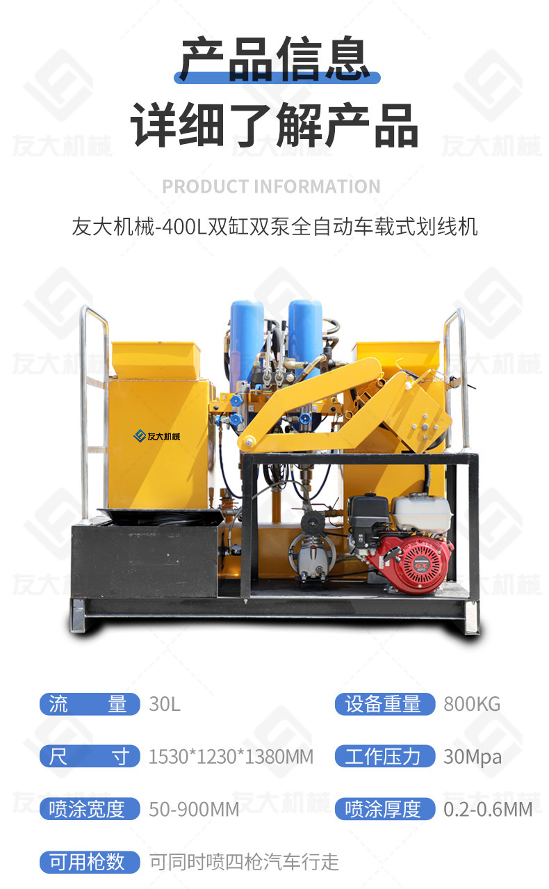 友大400L车载划线机_11.jpg