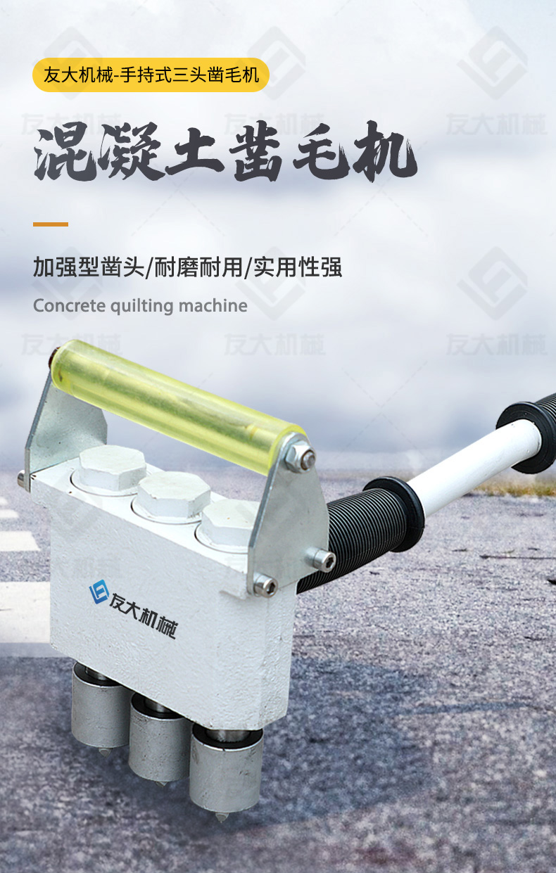 友大三头凿毛机_01.jpg