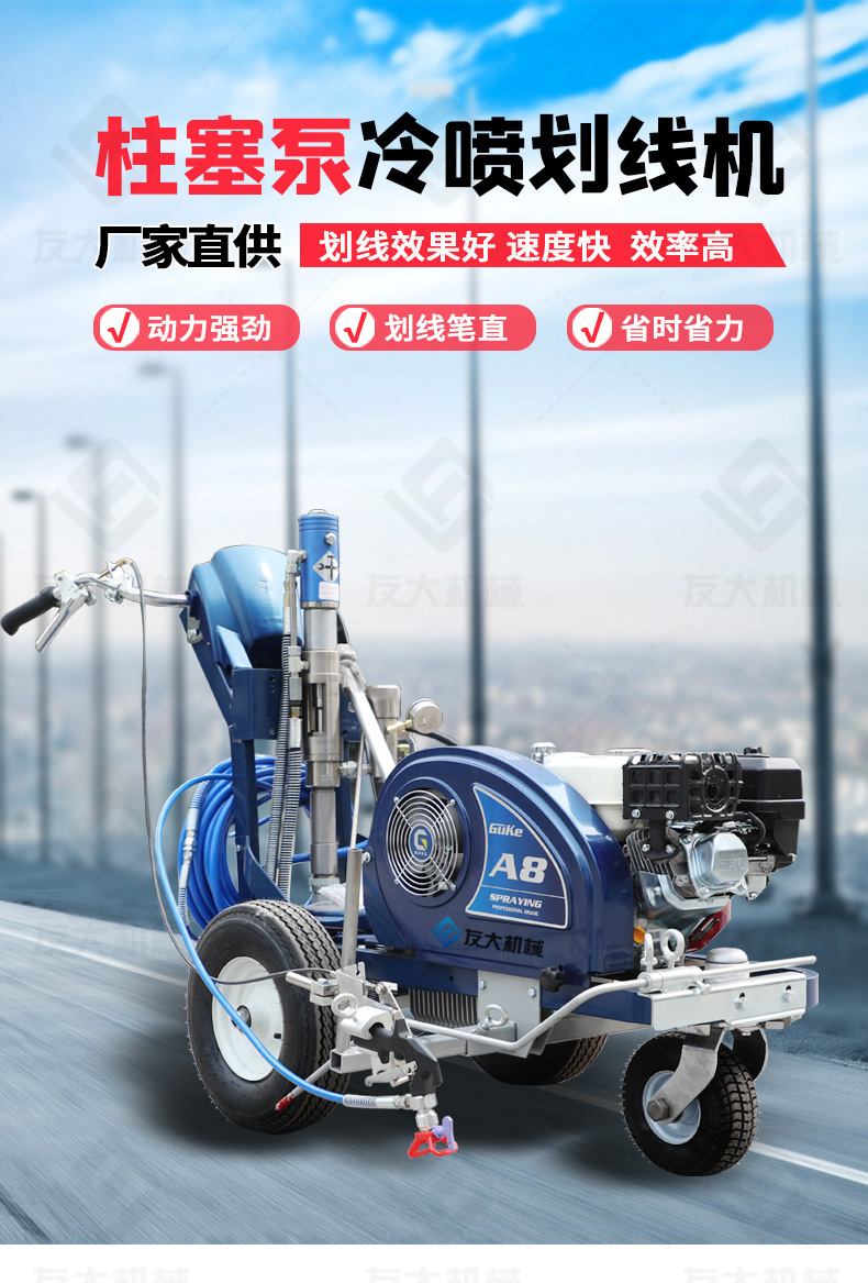 友大柱塞泵冷喷划线机_01.jpg