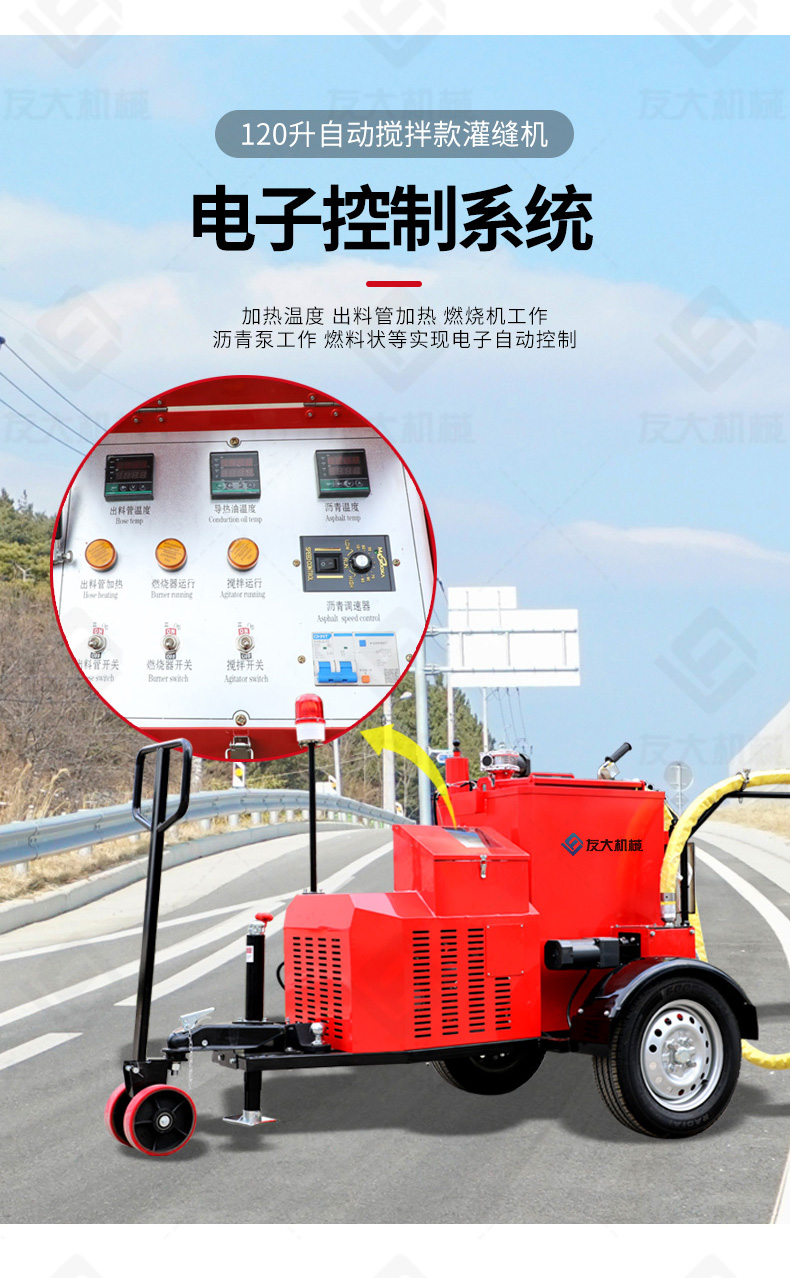 友大120L沥青灌缝机_07.jpg