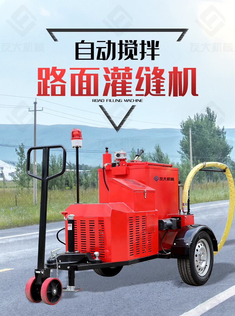 友大120L沥青灌缝机_01.jpg