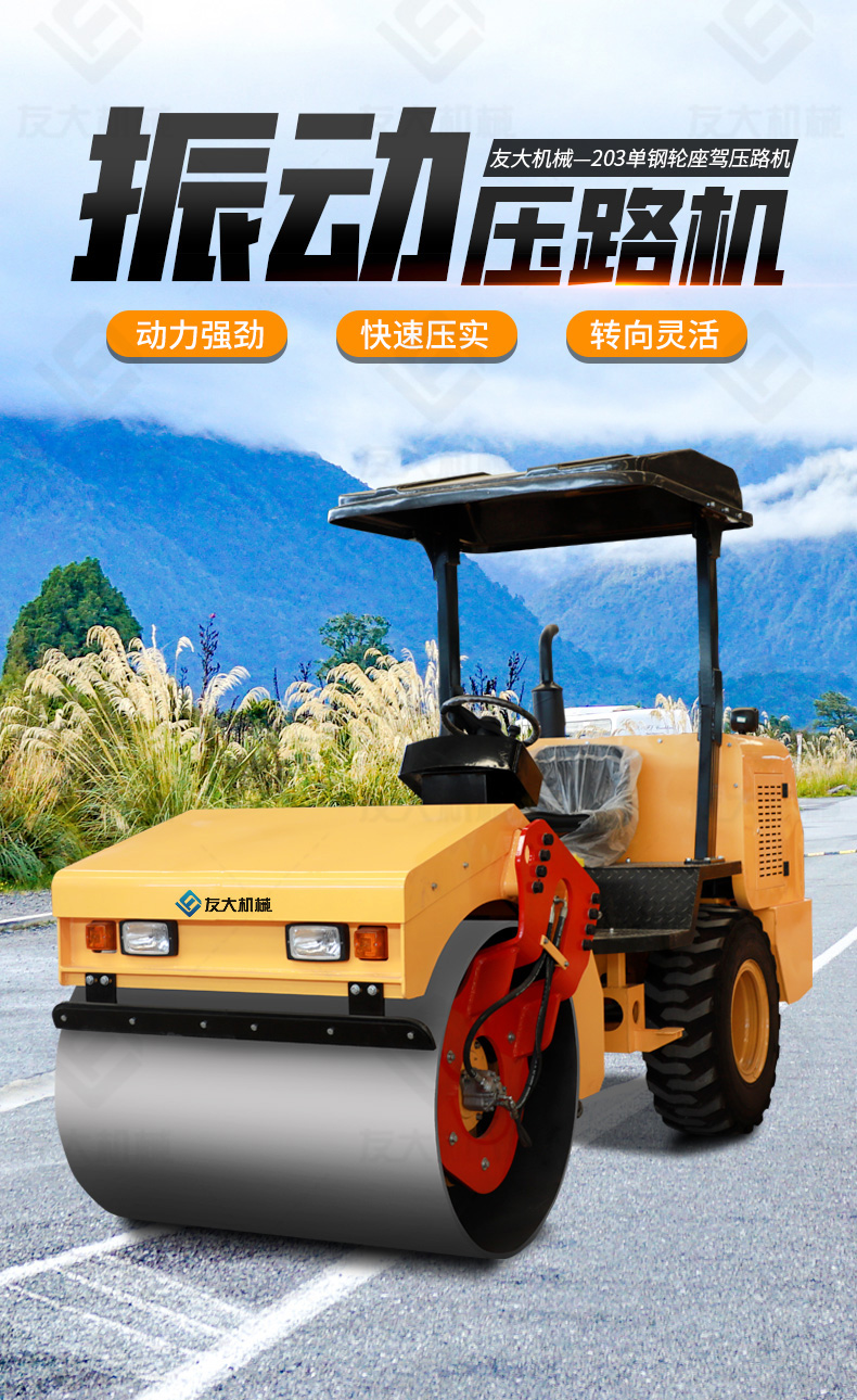 友大压路机_01.jpg